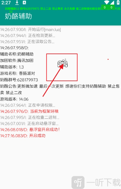 奶酪辅助