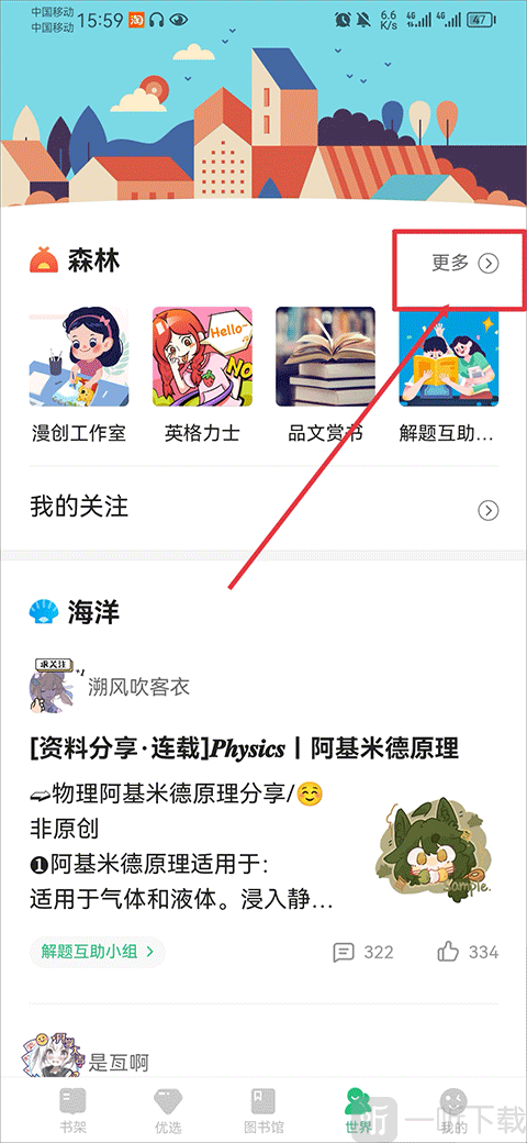 掌阅课外书部落页面右上角加入按钮操作界面