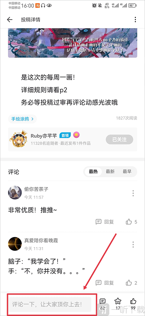 掌阅课外书部落动态评论区聊天互动界面