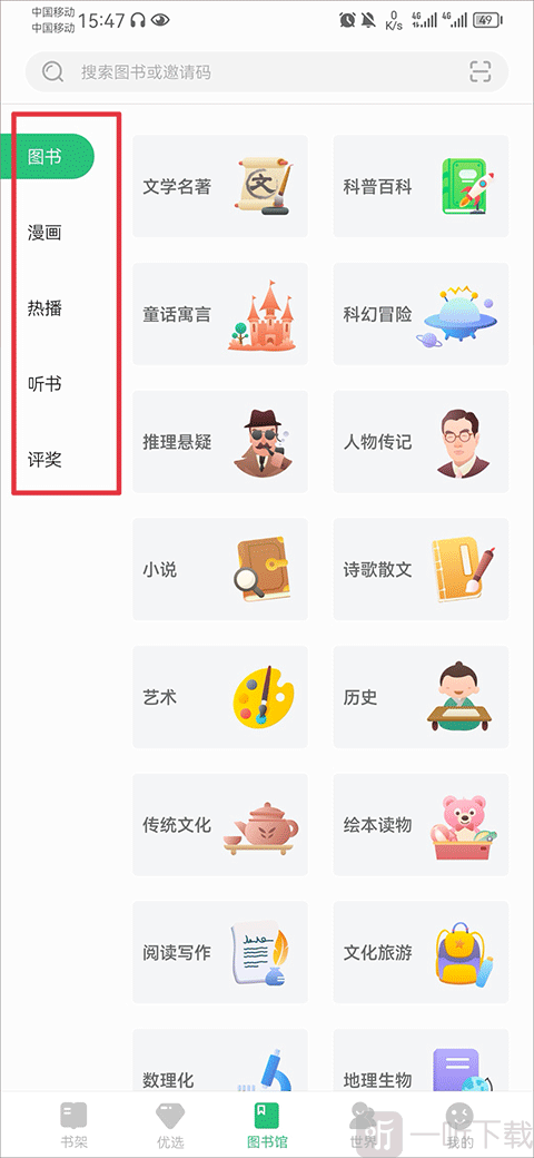 掌阅课外书图书馆书籍分类浏览页面
