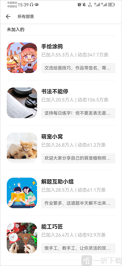 掌阅课外书部落列表选择并加入部落界面