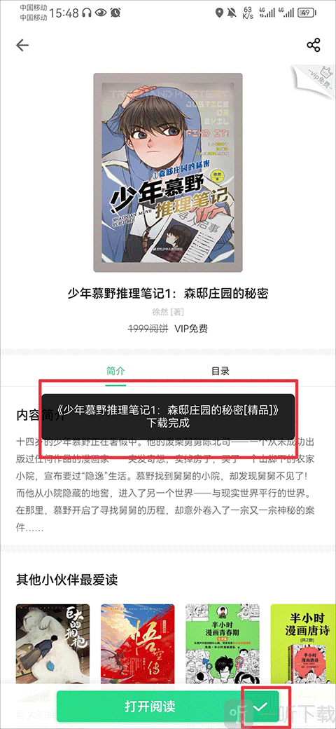 掌阅课外书添加书籍到书架并自动下载操作界面