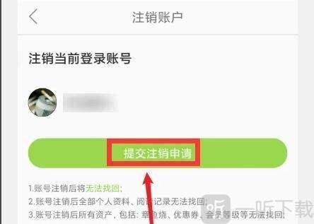 追追漫画提交注销申请界面