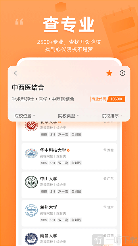 掌上考研