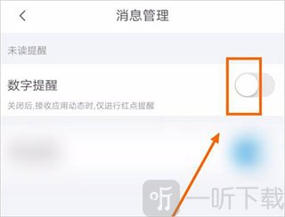 掌上考研开启数字提醒界面