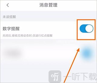 掌上考研数字提醒开启成功界面