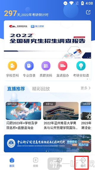 掌上考研我的页面界面