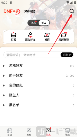 掌上dnf助手
