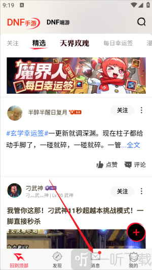 掌上dnf助手