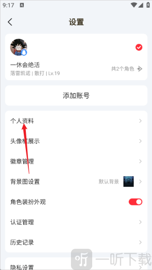 掌上dnf助手
