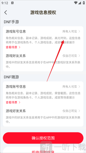 掌上dnf助手