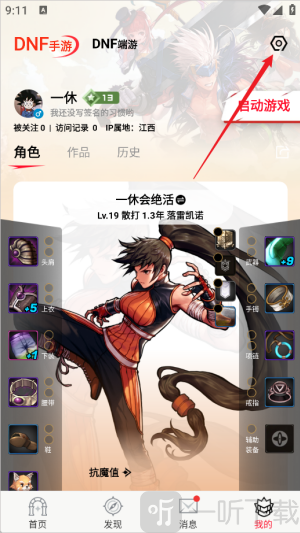 掌上dnf助手