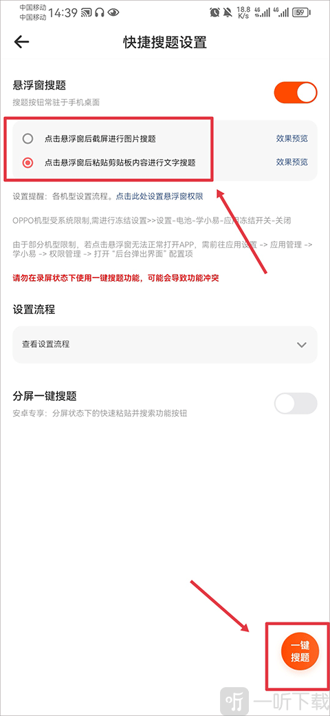 学小易悬浮窗搜题功能界面