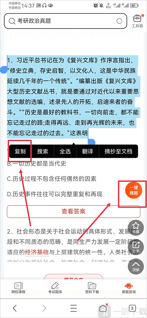 学小易文字搜题功能界面