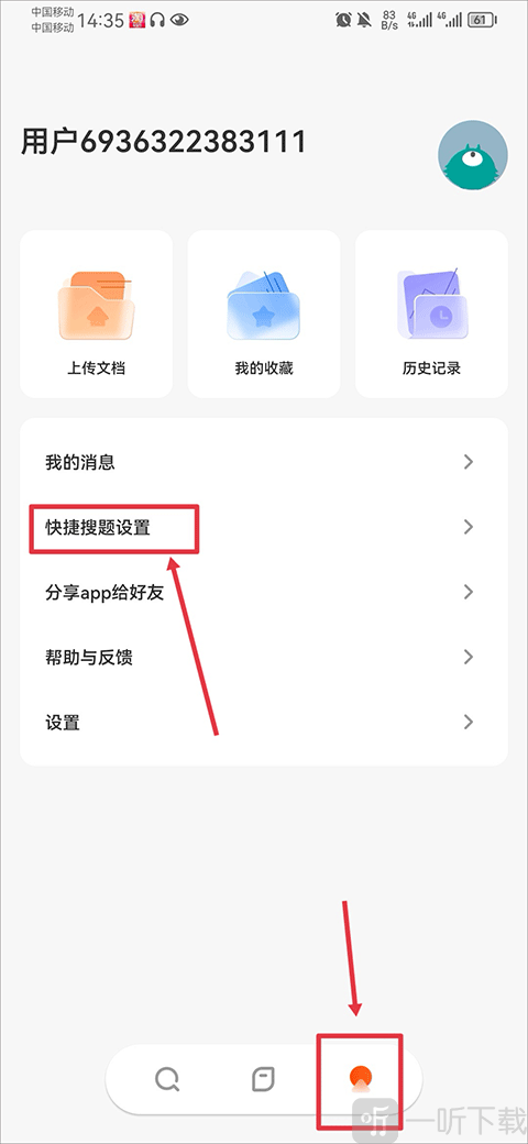 学小易快捷搜题设置界面