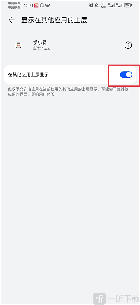 学小易开启悬浮窗权限界面