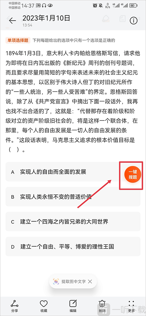 学小易截图搜题功能界面