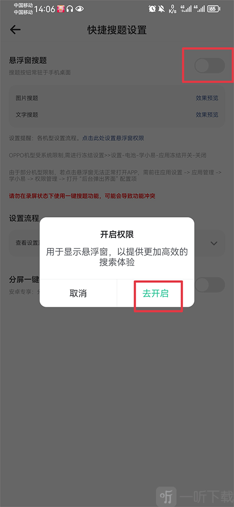 学小易开启悬浮窗搜题界面