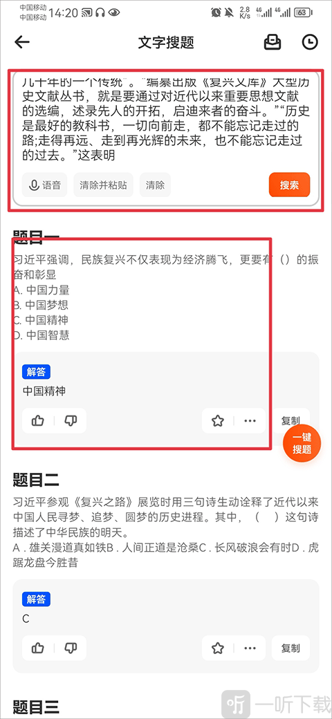 学小易自动搜索答案界面