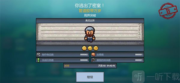 逃脱者困境突围管道胶带万岁地图解锁界面