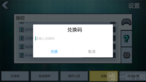 逃脱者困境突围兑换码输入框界面