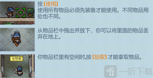 逃脱者困境突围物品系统界面说明