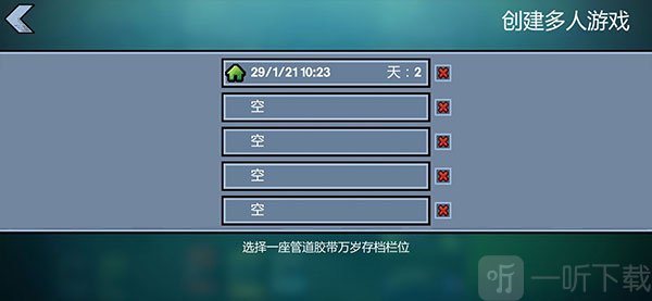 逃脱者困境突围多人游戏存档新建方法