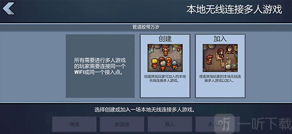逃脱者困境突围局域网联机房间创建步骤