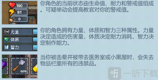 逃脱者困境突围角色状态属性面板