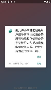 小斯辅助