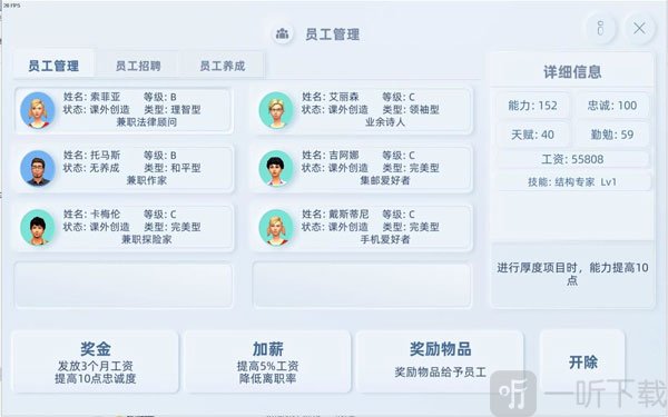 手机帝国员工属性界面