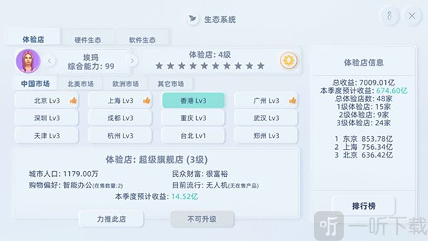 手机帝国体验店升级界面
