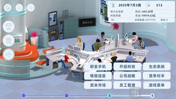 手机帝国后期收购玩法界面