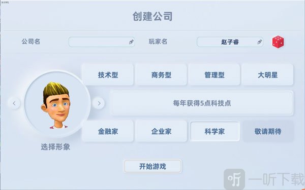 手机帝国玩家类型选择界面