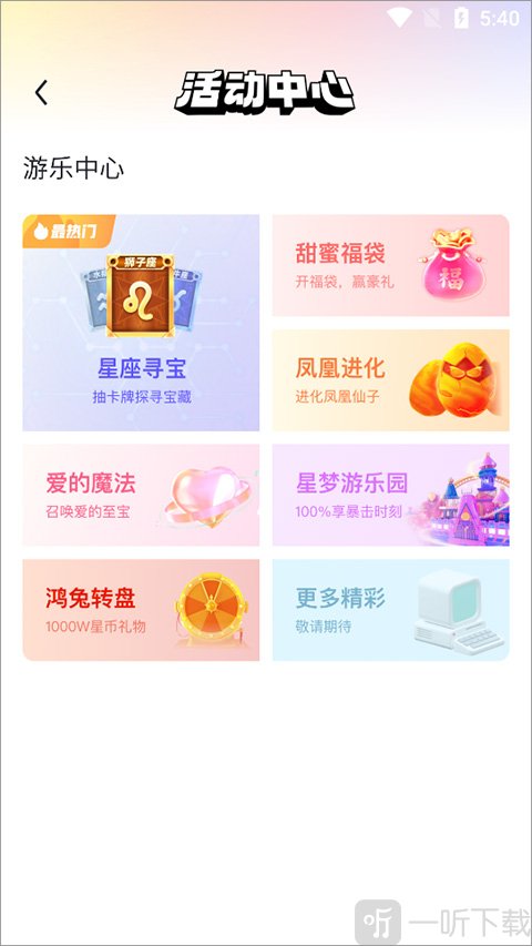 来疯直播活动奖励界面