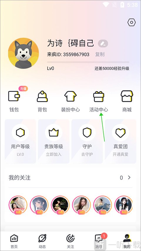 来疯直播活动中心界面