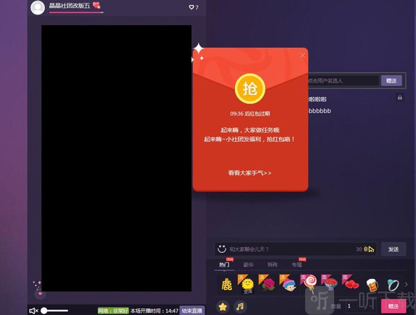 来疯直播红包领取界面
