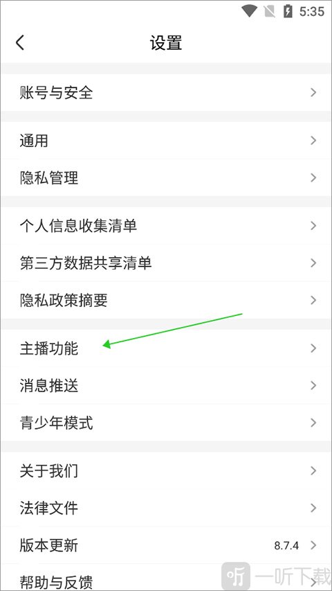 来疯直播主播实名认证界面