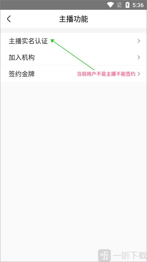 来疯直播主播功能设置界面