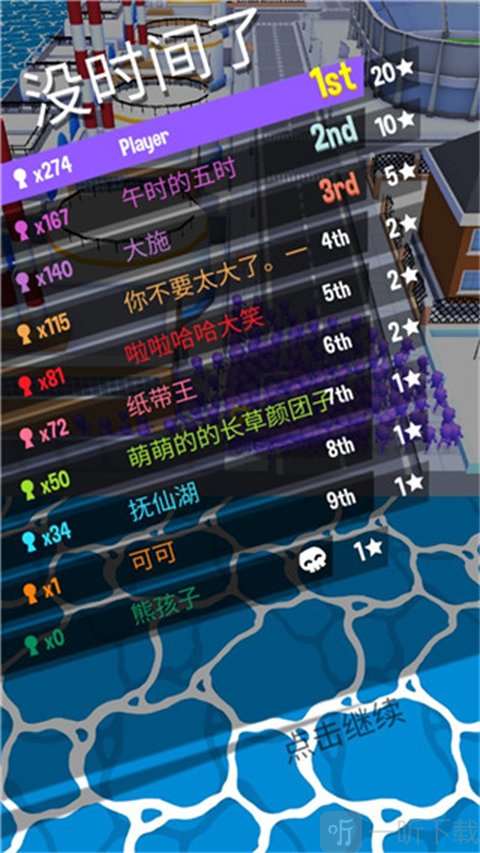 拥挤城市对局结束胜利结算界面