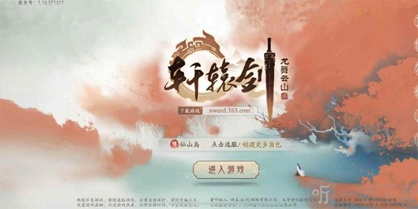 轩辕剑龙舞云山装备系统界面总览