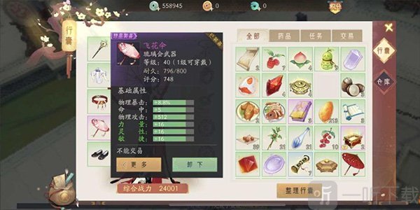 轩辕剑龙舞云山圣武装备阶级合成界面