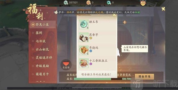 轩辕剑龙舞云山五灵悟护驾属性对应关系