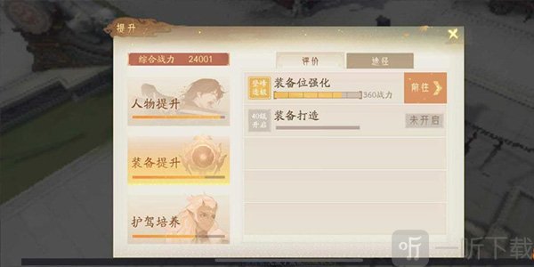 轩辕剑龙舞云山装备打造材料需求列表