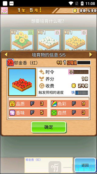 像素牧场物语确认花簇信息
