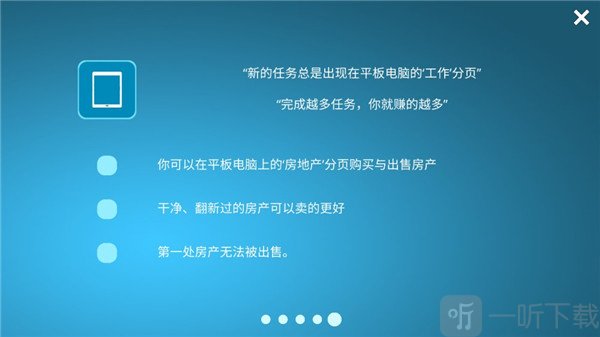房屋设计师房地产交易玩法展示