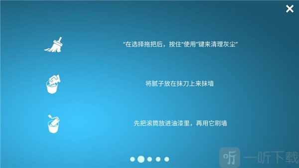 房屋设计师清洁与刷墙玩法教程