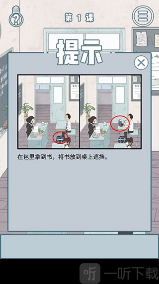 上课小动作手游提示功能界面