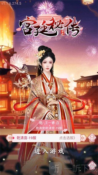 宫廷秘传主线任务界面展示