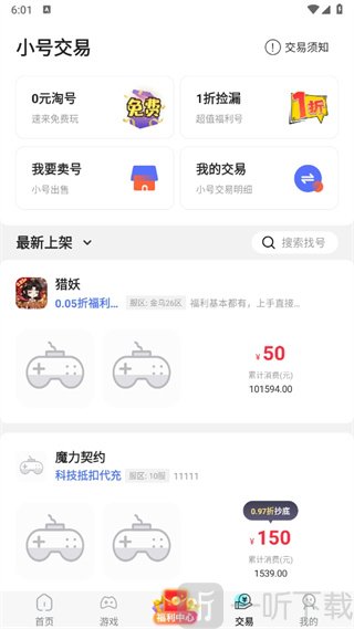 鱼爪游戏盒